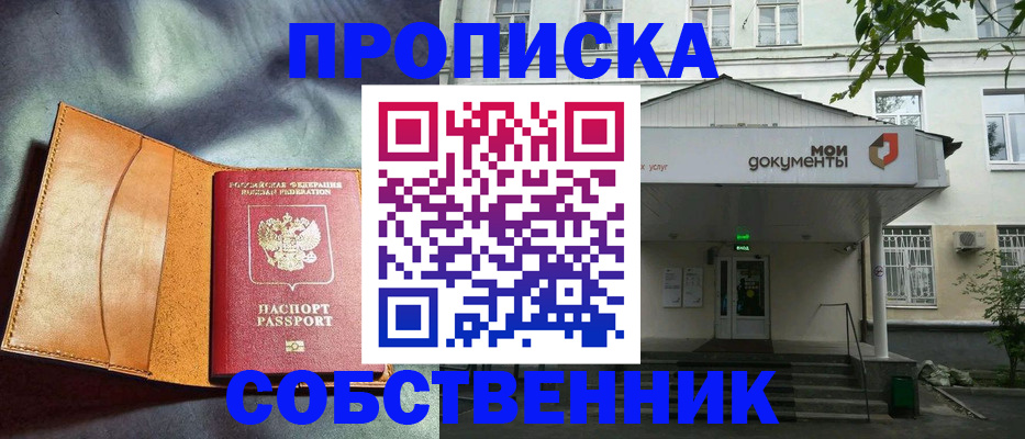 прописка в квартире в Ярцево
