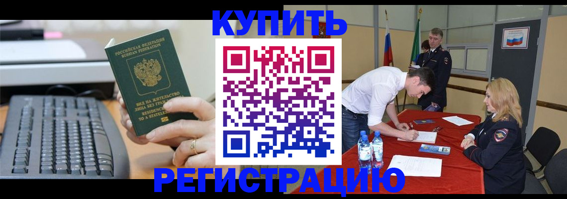 временная регистрация купить в Ярцево