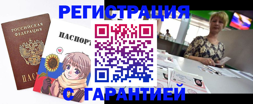 купить прописку в Ярцево