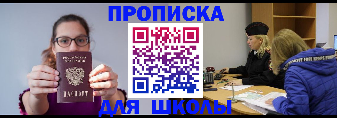 прописка ребенка в Ярцево