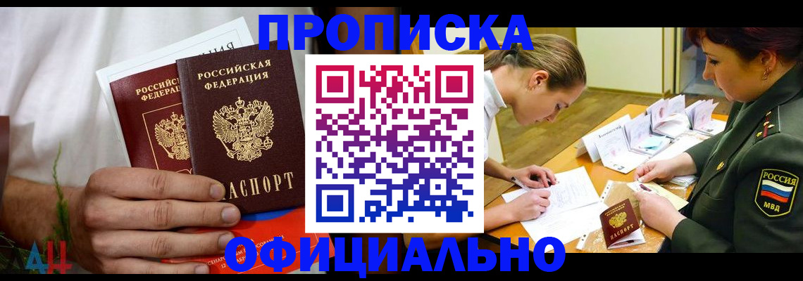 временная прописка в Ярцево