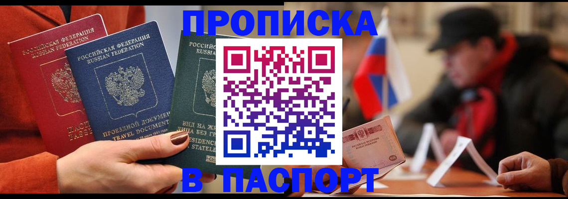 прописка 2025 в Ярцево