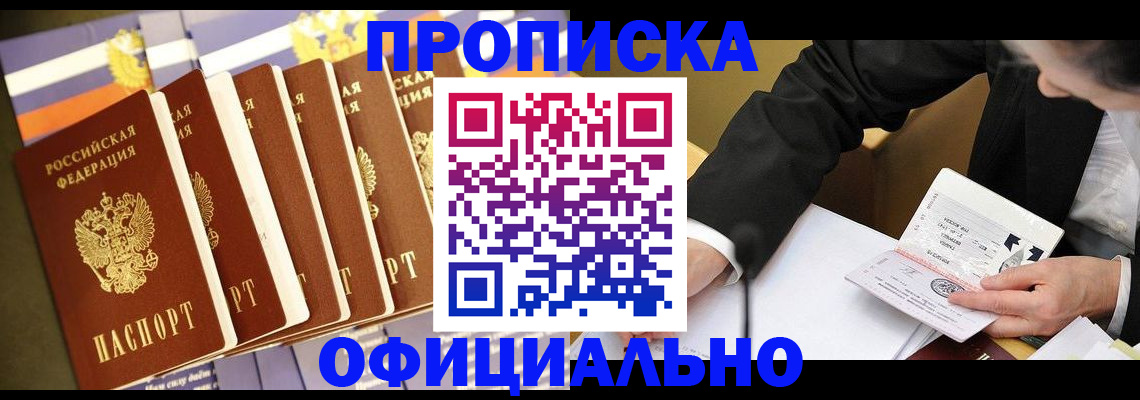 временная регистрация купить в Ярцево
