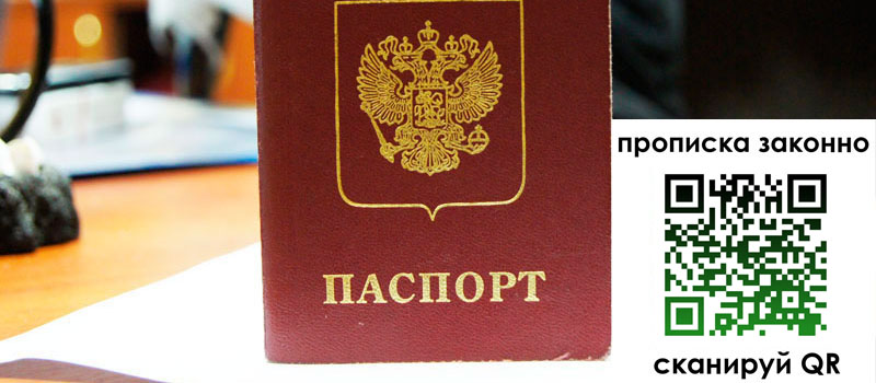 прописка в Ярцево регистрация в Ярцево